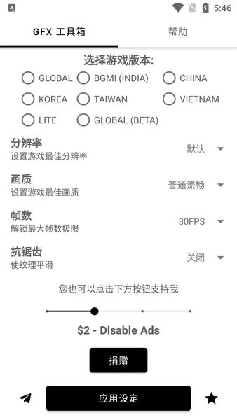 gfx工具箱畫質助手正版截圖4