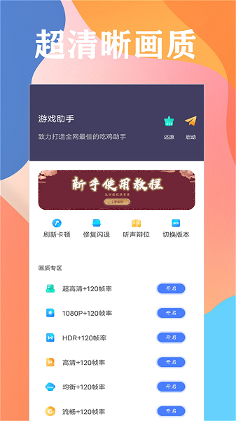 畫質大師120幀免費截圖1