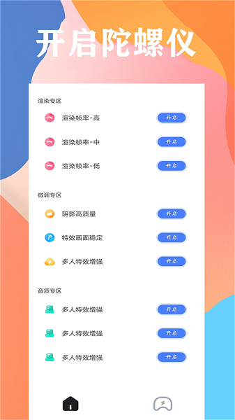 畫質大師120幀免費截圖3