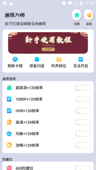 畫質大師120幀免費