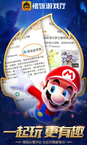 悟飯游戲廳免費版截圖1