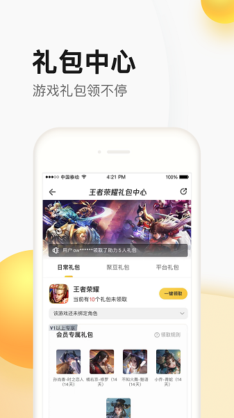 掌上道聚城app截圖4
