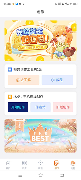 橙光游戲app