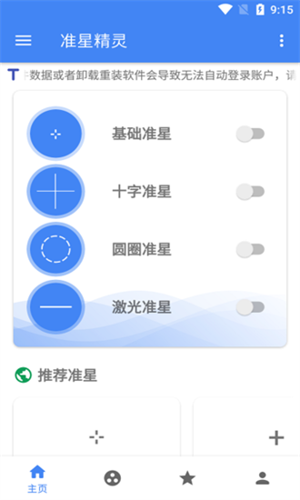 準星精靈下載截圖1