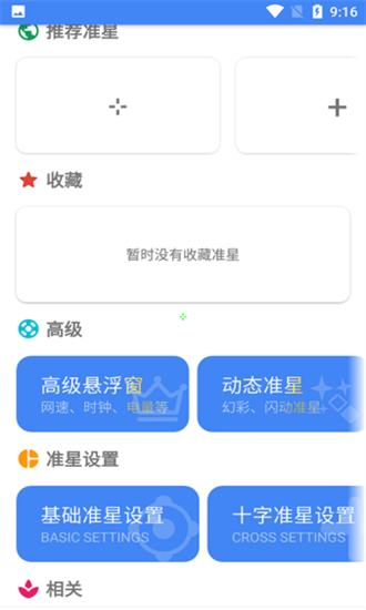 準星精靈下載截圖2