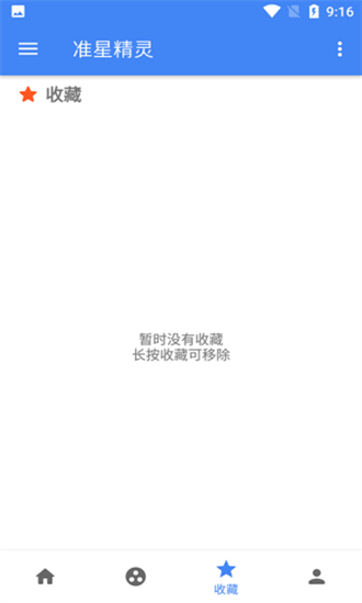 準星精靈下載截圖3