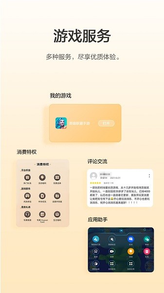 華為游戲中心安裝截圖2