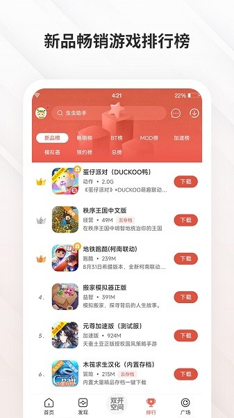 蟲蟲助手安裝截圖3