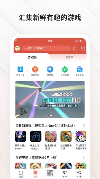 蟲蟲助手安裝