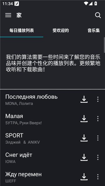國際音樂軟件截圖1