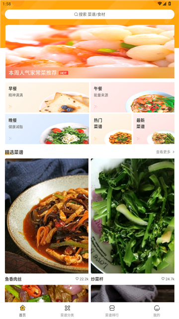 佳肴菜譜大全截圖2