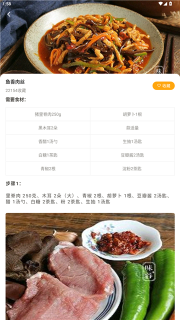 佳肴菜譜大全截圖3