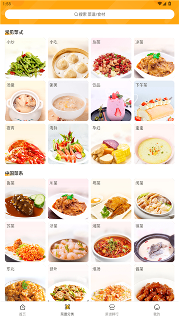 佳肴菜譜大全截圖4
