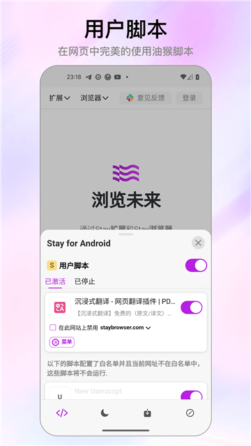 stay瀏覽器截圖3