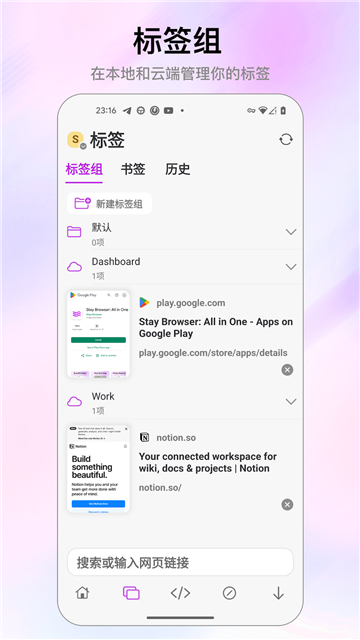 stay瀏覽器截圖4