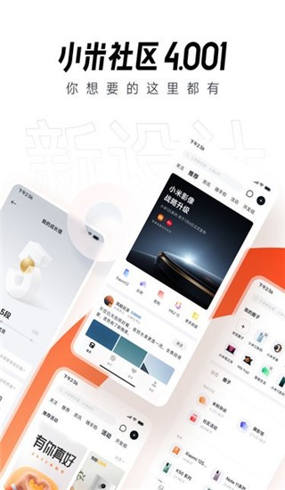 小米社區app截圖1