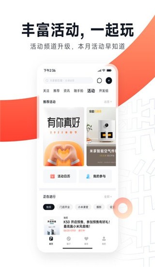 小米社區app截圖2