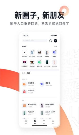 小米社區app截圖4