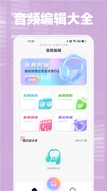 audacity安卓手機版截圖3