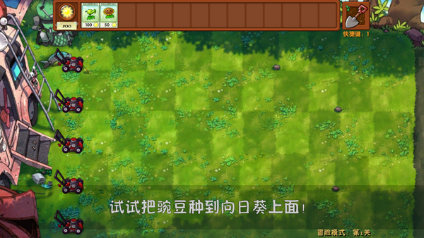 植物大戰僵尸旅行極速版截圖4