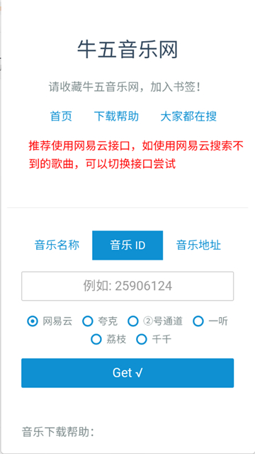 牛五音樂網(wǎng)截圖3