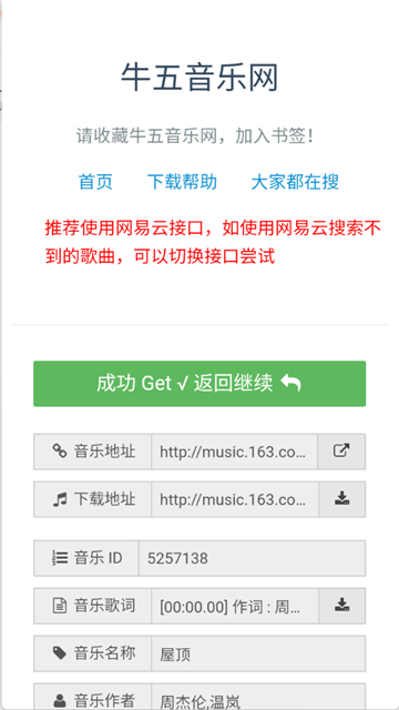 牛五音樂網(wǎng)截圖4