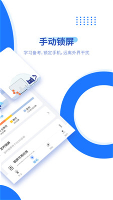 陽光自律截圖1