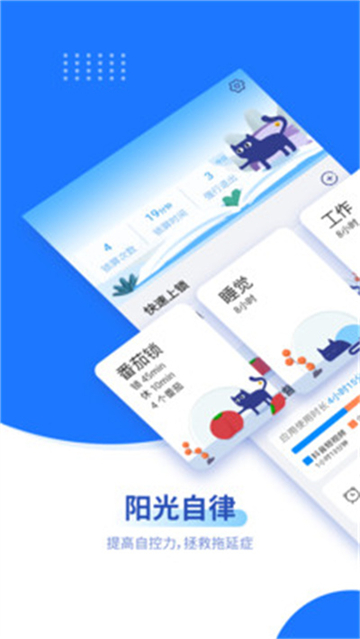 陽光自律截圖2