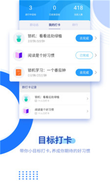 陽光自律截圖4