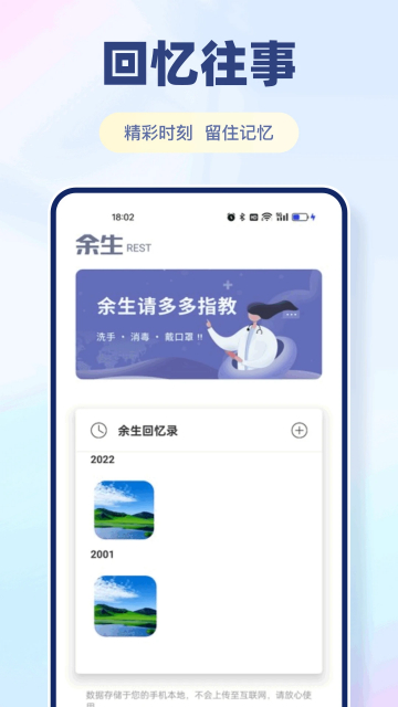 余生app截圖1