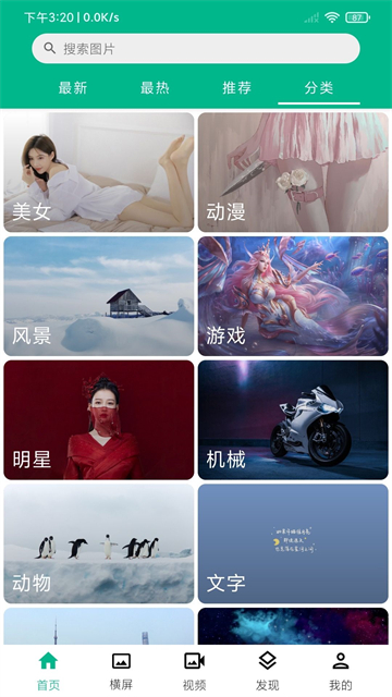心悅壁紙app截圖3
