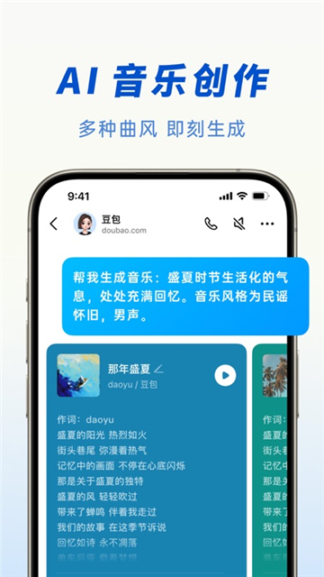 豆包ai官方下載截圖4