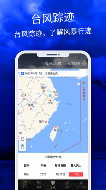 天氣云圖截圖2