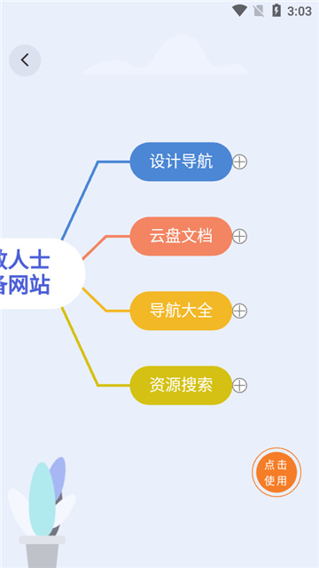 簡約思維app截圖3