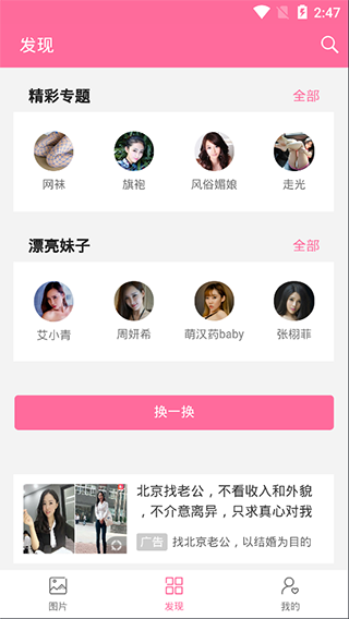 美之圖截圖2