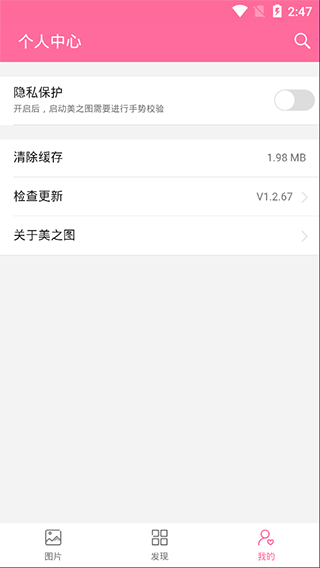 美之圖截圖3
