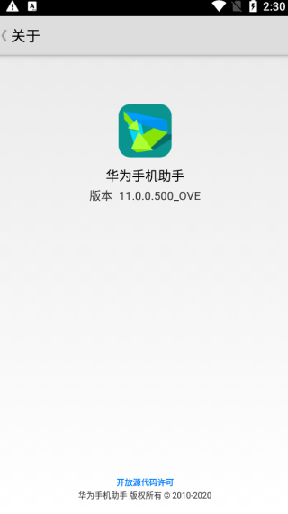 華為手機助手app截圖1