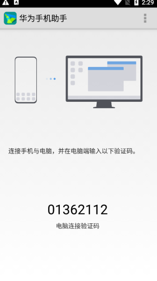 華為手機助手app截圖3
