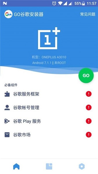 谷歌三件套一鍵安裝截圖1