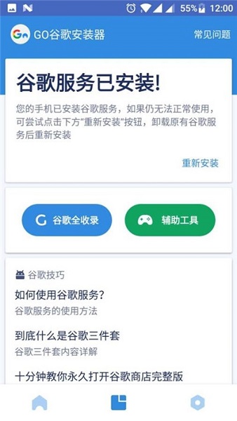 谷歌三件套一鍵安裝截圖3