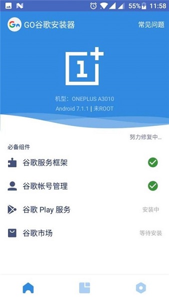 谷歌三件套一鍵安裝截圖2
