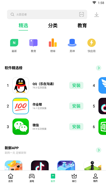 oppo應(yīng)用商店官方版截圖2