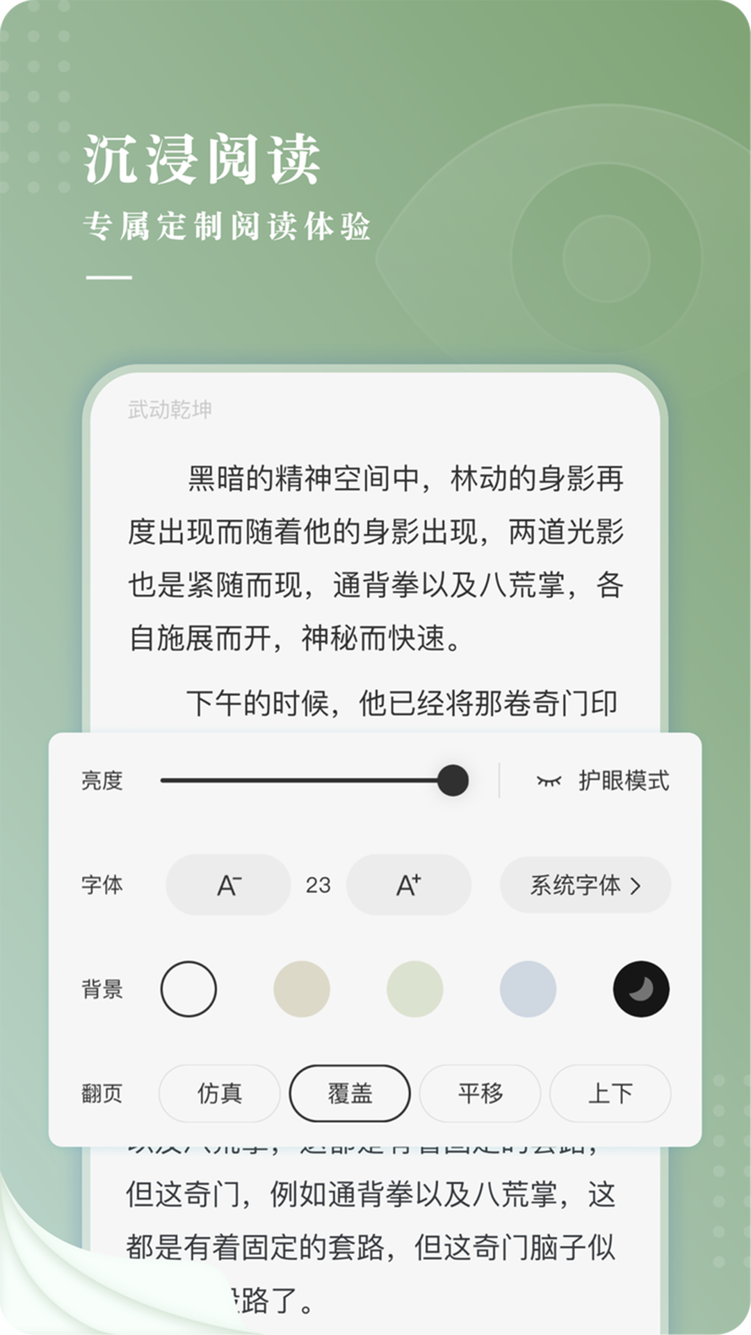 新草小說截圖1