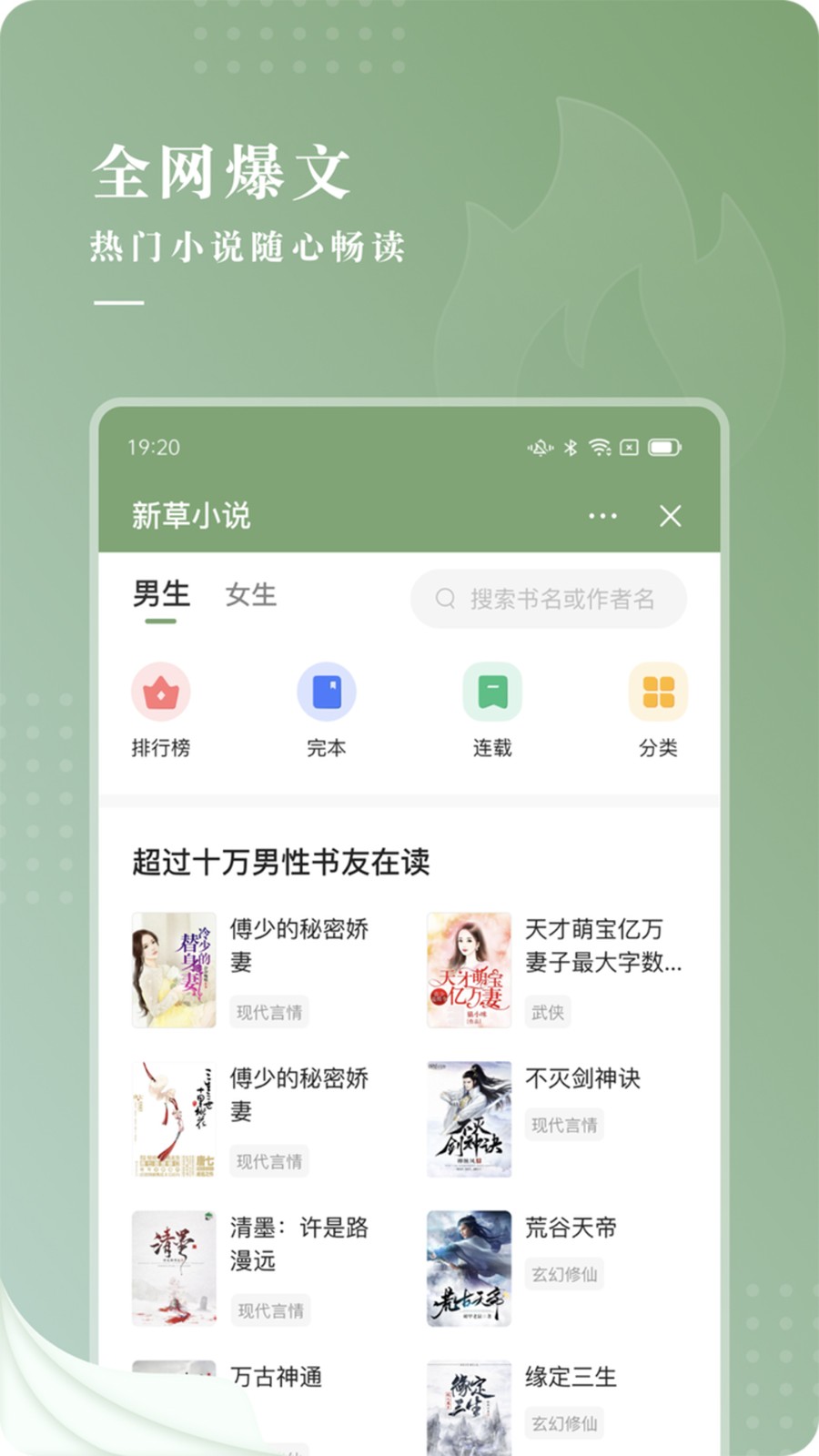 新草小說截圖2