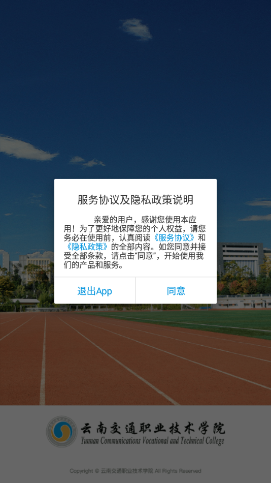 云南交通職業技術學院截圖2