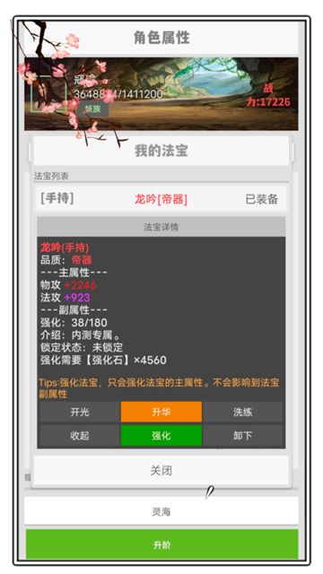 極簡修仙游戲截圖1