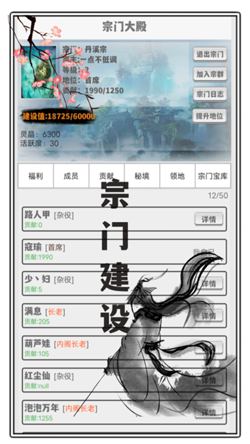 極簡修仙游戲截圖2