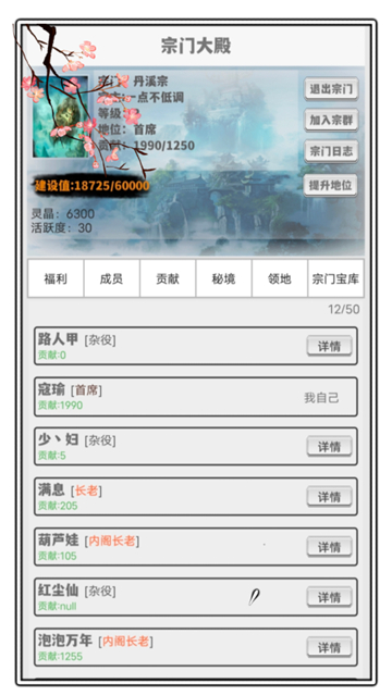 極簡修仙游戲截圖3