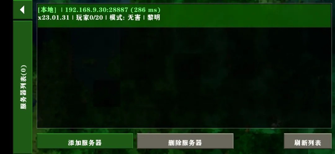 生存戰爭2.4聯機版