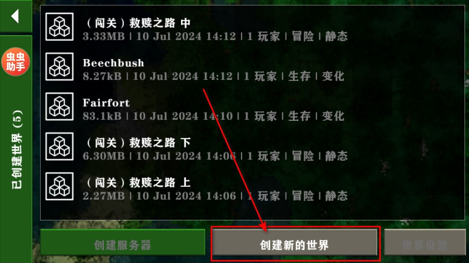 生存戰爭2.4聯機版